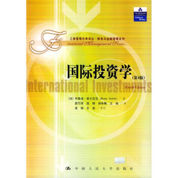 第4版)国际投资学//工商管理经典译丛.财务与金融管理系列