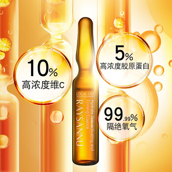 安瓶原液左旋维c安瓶原液 定妆补水紧致高活性抗氧化焕亮焕白vc精华