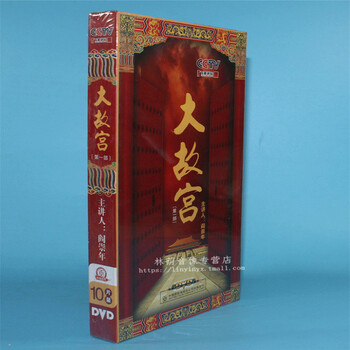正版央视纪录片光盘 大故宫 第一部 10DVD 百