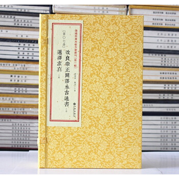 九州出版社古籍善本影印本- 京东