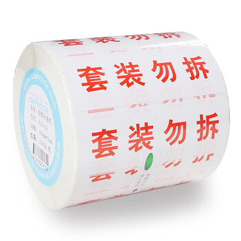 谊宝（ISBARCODE）铜版标签贴打印纸 “套装勿拆”已印红字 100*35不干胶面单条码1卷（1300枚/卷）