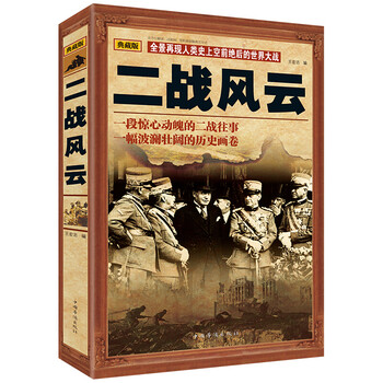 第二次世界大战回忆录价格报价行情- 京东