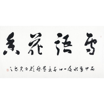 颜世举《鸟语花香》书法06拍卖已结束秋石 《影入平羌江水流》 书法