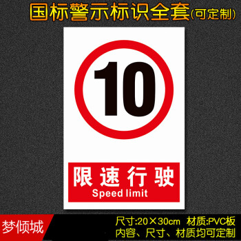 限速行驶 工厂车间消防安全标识牌警示牌标志牌贴警告定制a53 pvc硬