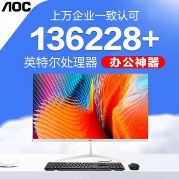 AOC六核一体机电脑值得手入吗（aoc一体机电脑开不了机怎么办）