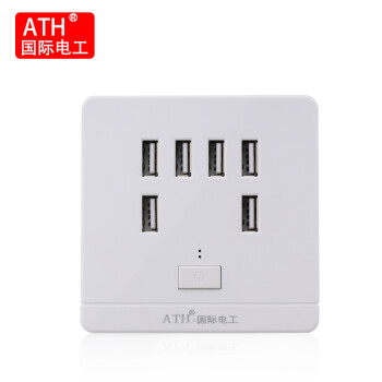 ATH国际电工86型多位USB插座面板 六孔墙壁智能手机充电器插座大功率白色 220V输入电压