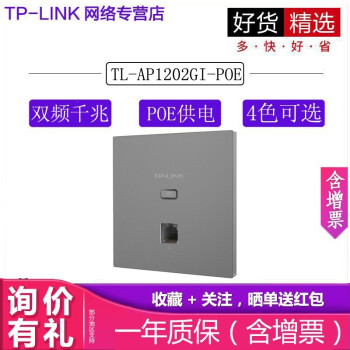 TP-LINK 86ʽAP ҵƵwifi POE AC TL-AP1202GI-PoE 