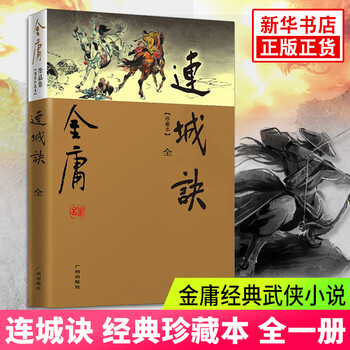 经典武侠小说系列价格报价行情- 京东