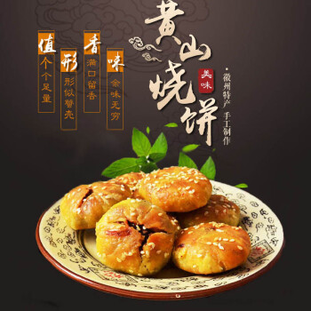 十都坊_黄山烧饼 安徽特产酥饼 传统糕点好吃