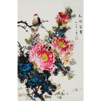 当代花鸟画家 小石《花开富贵》 亲笔授权