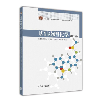 基础物理化学价格报价行情- 京东