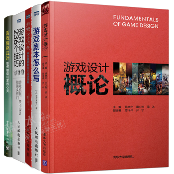 正版包邮游戏设计概论+游戏剧本怎么写+游戏设计信条+游戏设计的236个技巧+游戏情感设计 游戏设计教程游戏策划书籍