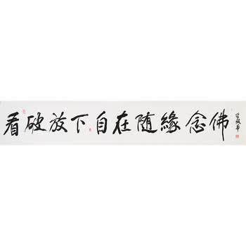 中书协会员青年书法家 李yi毅华授权合影《看破放下自在随缘念佛》