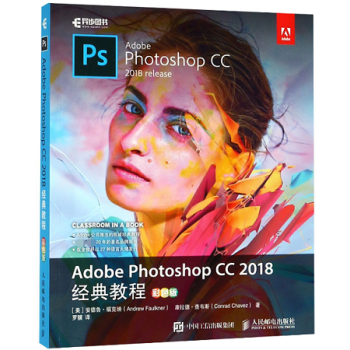 Adobe Photoshop CC2018经典教程(彩色版)