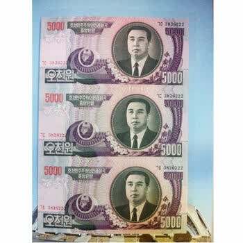 中藏天下 外国钱币 亚洲 非流通朝鲜纪念钞 朝鲜钱币 朝鲜5000元纸币 5000元三连体狮子号 Y-64【图片 价格 品牌 报价】-京东