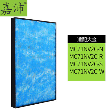 嘉沛 适配大金空气净化器 MC71NV2C过滤网滤芯 MC71NV2C HEPA+初滤 升级版 适用大金MC71NV2C-N/R/S/W 蓝白