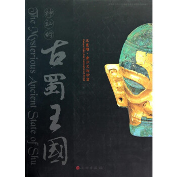 寻古中国古蜀记》：在文明纵深处探寻解码古蜀文明变迁|天府周末