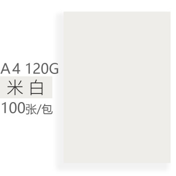 文仪易购oaegoa4国产色卡纸硬彩色卡纸美术diy手工纸100张包1米白色