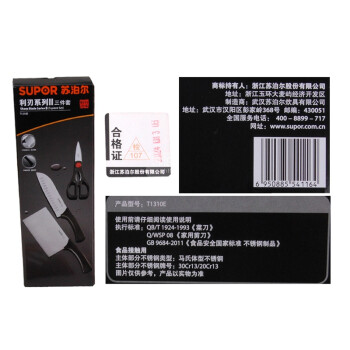 
                                        苏泊尔（SUPOR） 不锈钢刀具套装厨房套刀切菜刀切片刀多用刀剪刀全套菜刀组合 三件套  T1310E                