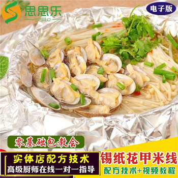 锡纸花甲米线粉丝烤花甲小吃秘方配方做法视频