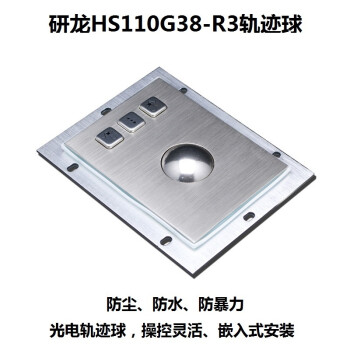 研龙 HS110G38-R3防暴防尘防水滚球金属鼠标（不锈钢鼠标、嵌入式鼠标，38mm光电轨迹球） 浅灰色 USB口-标准款-防少量溅水