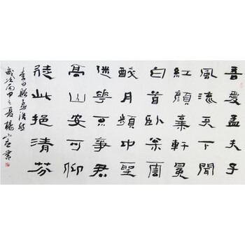 中国书法家协会会员 杨小立 《赠孟浩然》