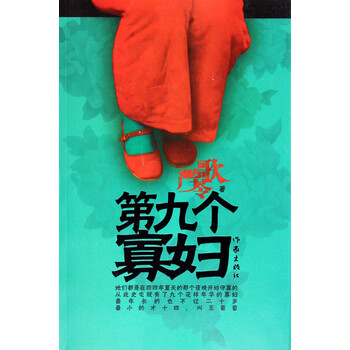 第九个寡妇