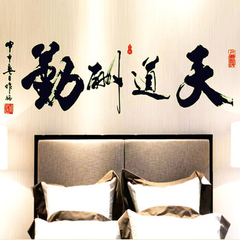 客厅卧室书房寝室装饰墙贴画电视背景荧光字墙贴纸 abq9618天道酬勤