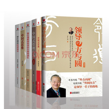 曾仕强书籍6册 中国式管理+中国式思维+管理行为+领导的方与圆+曾仕强谈何谓领导