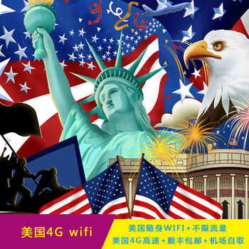 【盈科旅游】美国wifi 4G手机无线随身热点 境