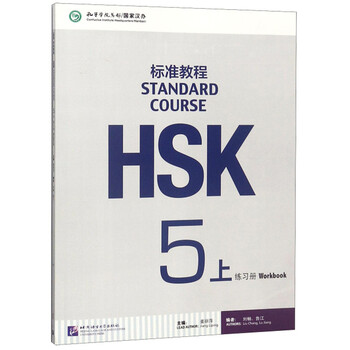 HSK标准教程5型号规格- 京东