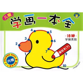 儿童学画一本全:基础本(下) [3-6岁]