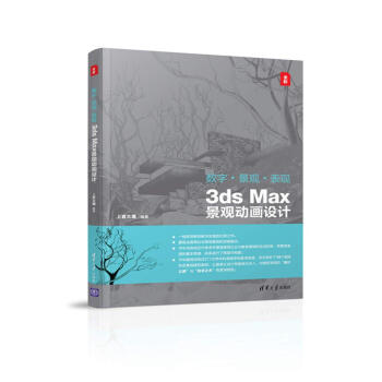 数字·景观·表现 3ds Max景观动画设计 txt格式下载