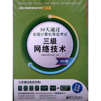 30天通过全国计算机等级考试 三级网络技术2013版 7成新