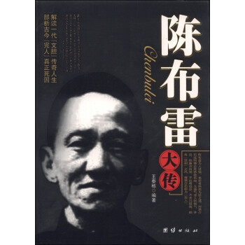 陈布雷大传