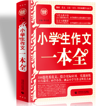 小学生作文一本全小学生优秀满分作文素材书三四五六年级适用作文辅导波波乌作文 摘要书评试读 京东图书