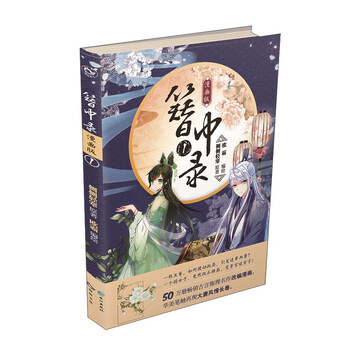 簪中录纪念画册 簪中錄（全四冊+ 紀念畫冊）
