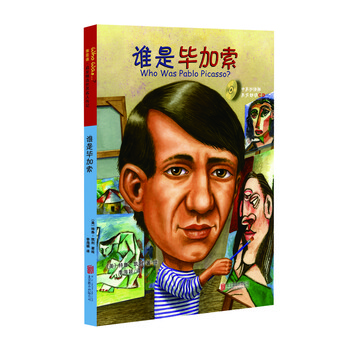 谁是毕加索 [7-12岁] [who was pablo picasso?