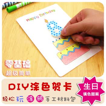 diy涂色生日贺卡手工材料包 立体创意空白小卡片女生男生礼物制作