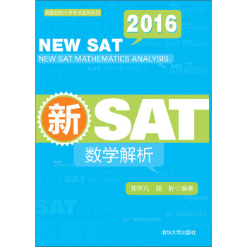 新SAT数学解析pdf/doc/txt格式电子书下载