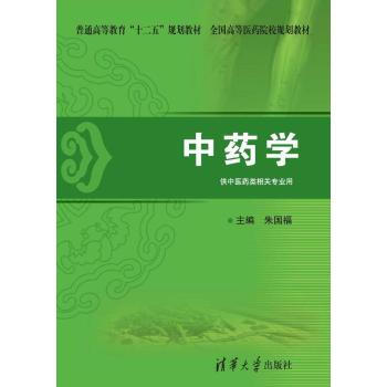 > 中药学/朱国福