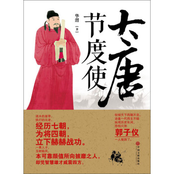 大唐节度使pdf/doc/txt格式电子书下载