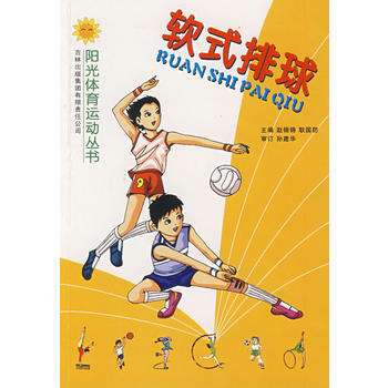 软式排球