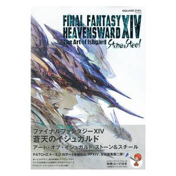 现货日版ff14遊戲公式設定集heavensward The Art Of Ishgar 摘要书评试读 京东图书 现货日版ff14遊戲公式設定集heavensward The Art Of Ishgar 摘要书评试读 京东图书