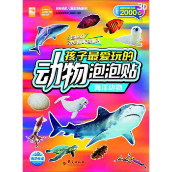 孩子最爱玩的动物泡泡贴：海洋动物 kindle格式下载