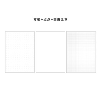 kinbor三拼144张A5手帐本子内芯/手账本内页替芯(空白/圆点/方格)升级版DTB6606-1 kinbor三拼144张A5手帐本子内芯/手账本内页替芯(空白/圆点/方格)升级版DTB6606-1