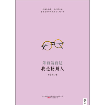 朱自清自述：我是扬州人pdf/doc/txt格式电子书下载