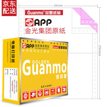 冠墨（guanmo）金冠墨电脑针式打印纸 二联二等分