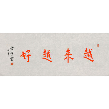 玄印法师《越来越好》栖霞寺云谷四僧 弘一体传人