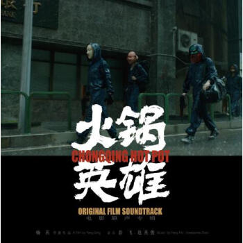 Ӣ Ӱԭ Chongqing Hotpot (Original film Soundtrack)